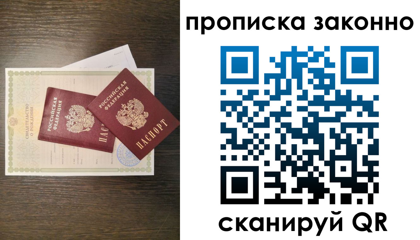прописка в Беслане