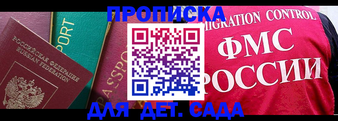 регистрация в Беслане