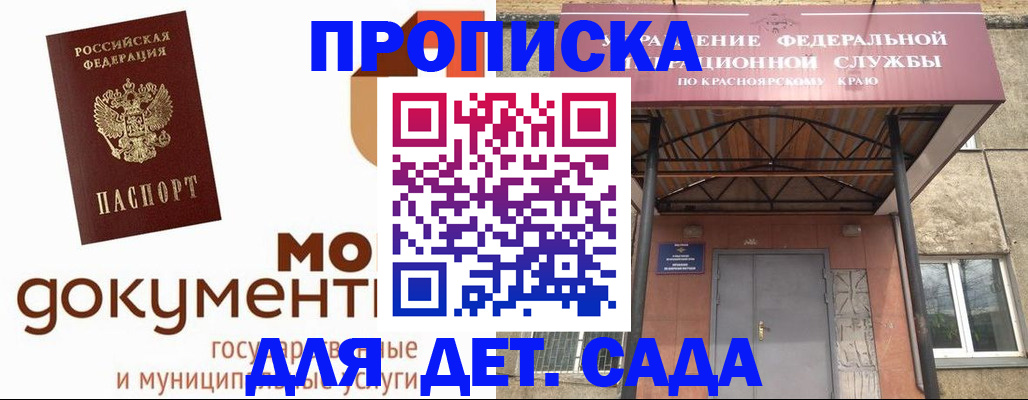 прописка гарантия в Беслане