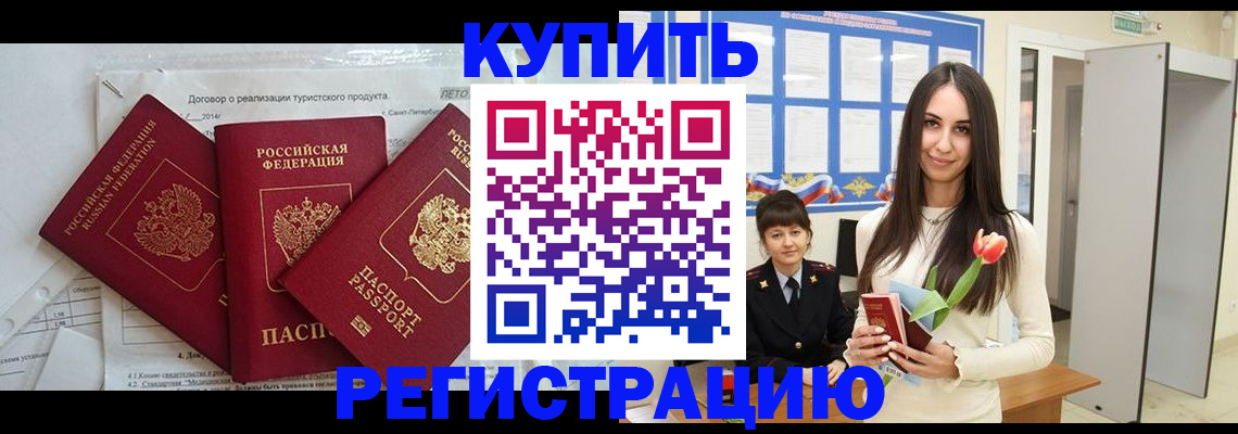 прописка для военкомата в Беслане