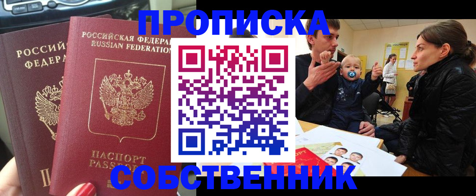 прописка в квартире в Беслане