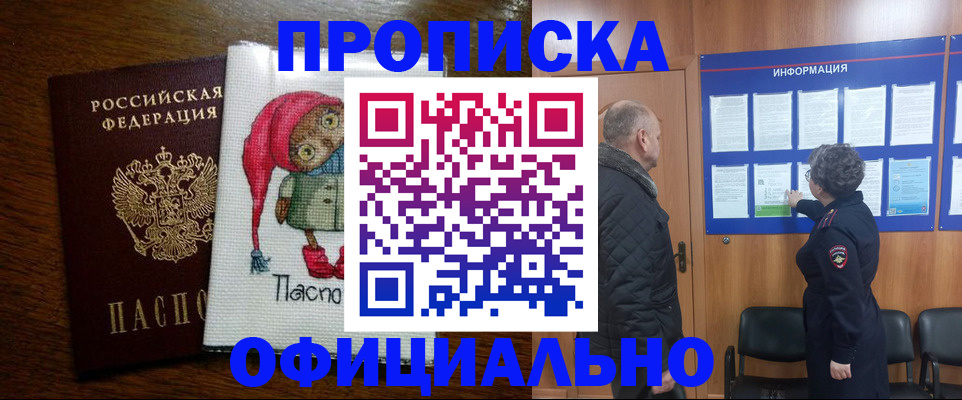 временная регистрация купить в Беслане