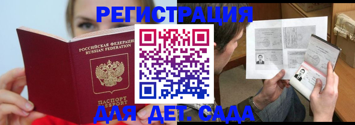 прописка регистрация в Беслане