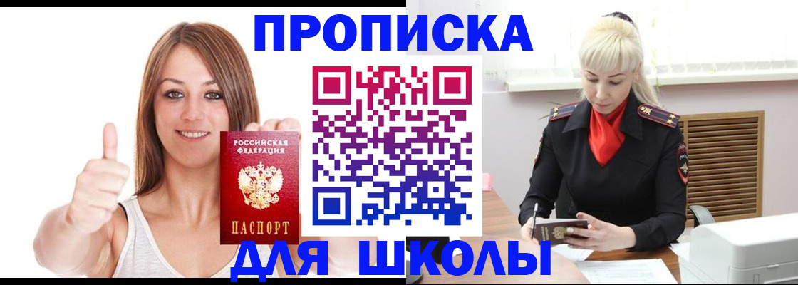 временная регистрация в Беслане