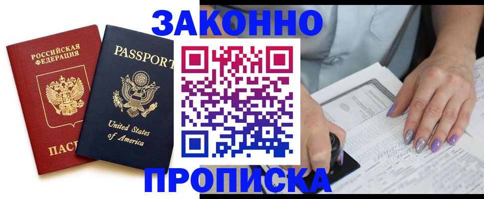временная регистрация в квартире в Беслане