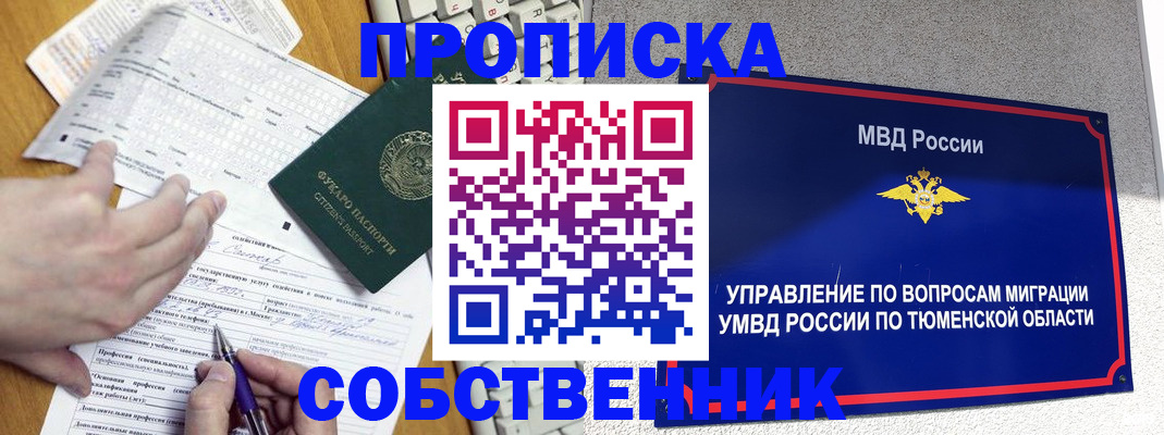прописка в квартире в Беслане
