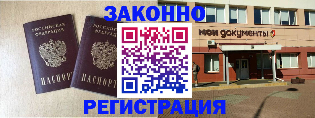 прописка иностранных граждан в Беслане