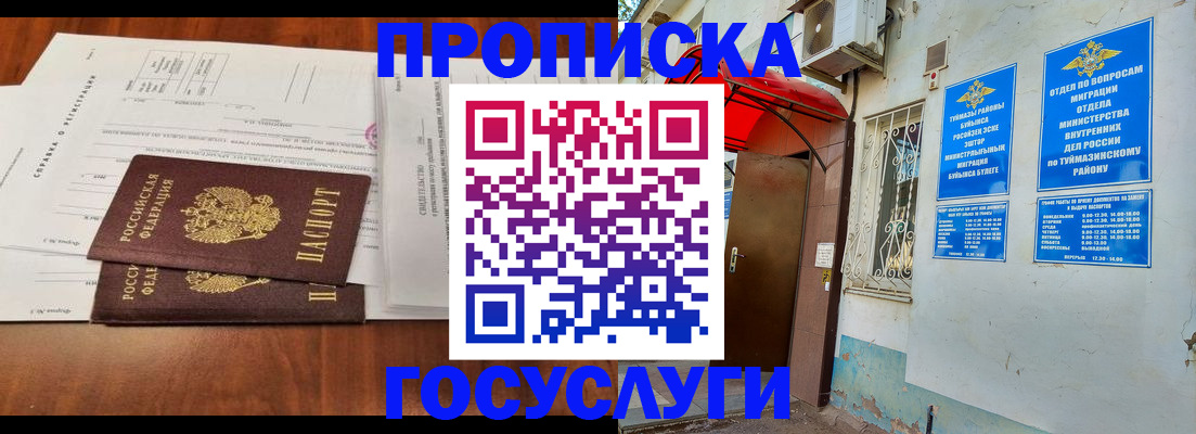 прописка в квартире в Беслане