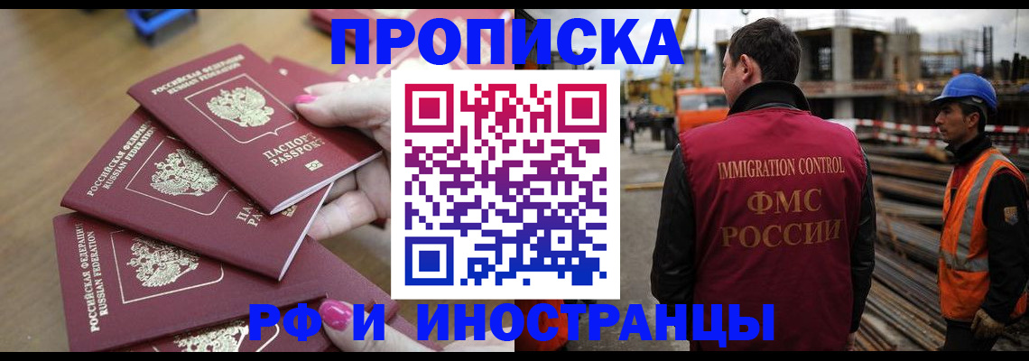 прописка штамп в Беслане